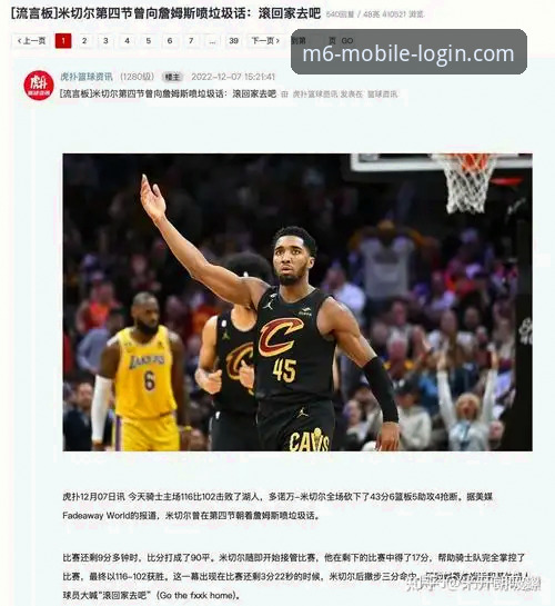 米乐体育平台观赛指南：骑士不敌湖人，阿特金森赛后深度复盘