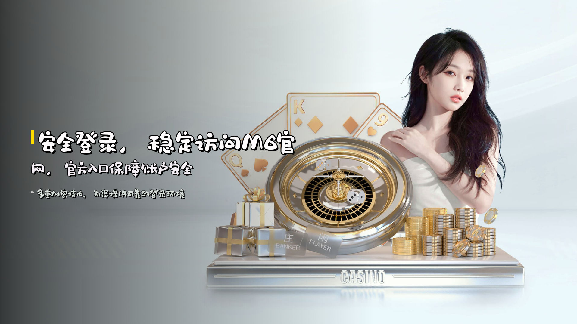 安全登录，稳定访问<strong>M6官网</strong>，官方入口保障账户安全
