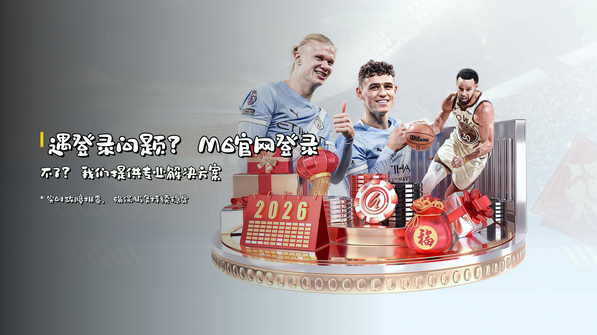 遇登录问题？<strong>M6官网登录不了</strong>？我们提供专业解决方案